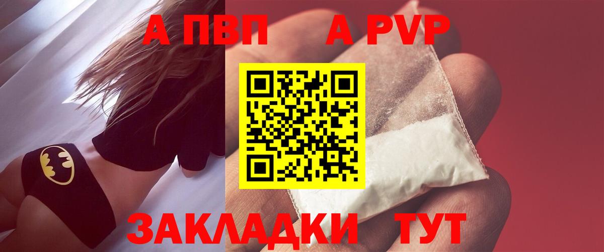 Alpha PVP Crystall  Вход с VPN  Альфа ПВП мука  A PVP Crystall  Лесосибирск 