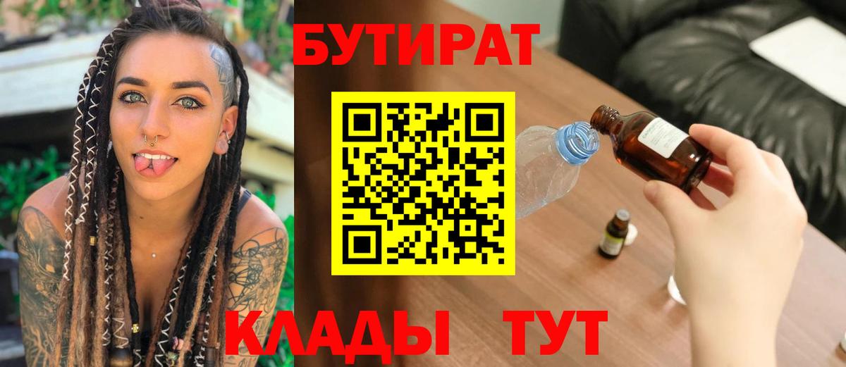 Бутират бутандиол  Вход с VPN  Лесосибирск 