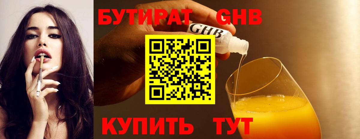 БУТИРАТ Butirat Лесосибирск