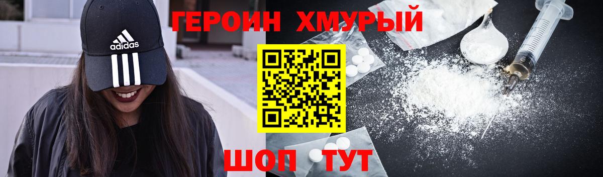 ГЕРОИН гречка Лесосибирск