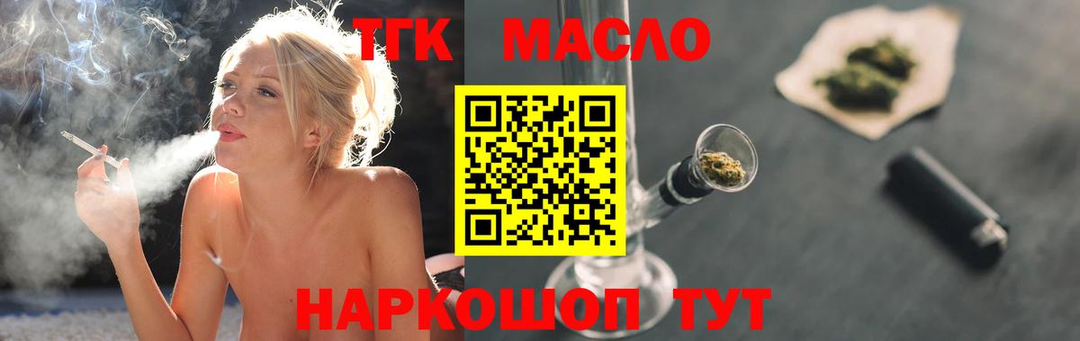 ТГК THC oil Лесосибирск